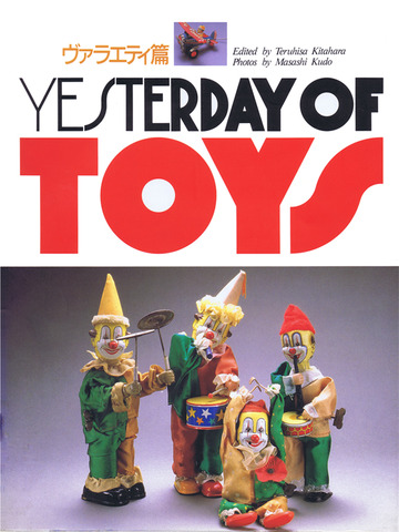 Yesterday Of Toys ヴァラエティ篇