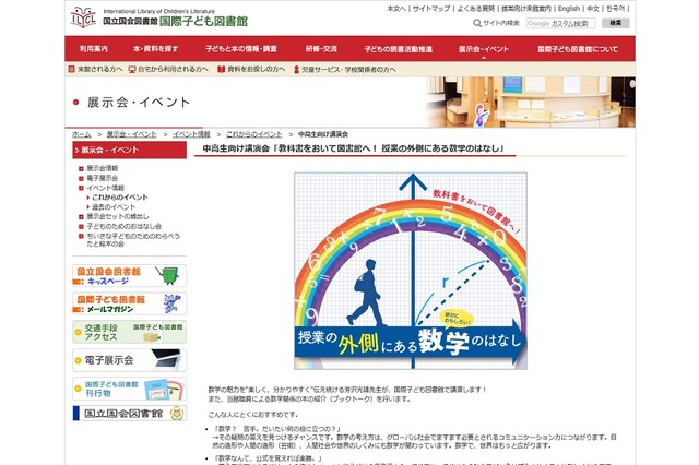 講演会「教科書をおいて図書館へ！授業の外側にある数学のはなし」