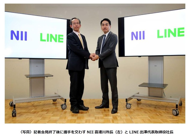 記者会見終了後に握手を交わすNII喜連川所長（左）とLINE出澤代表取締役社長（右）