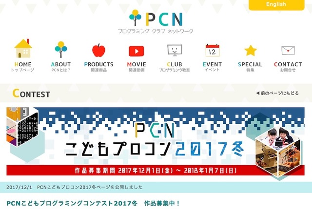PCNこどもプログラミングコンテスト2017冬
