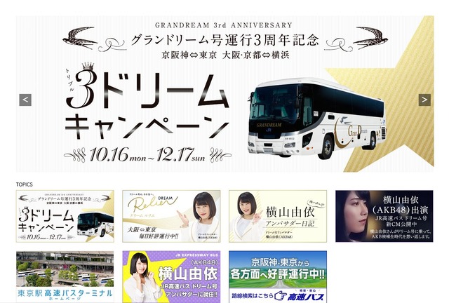 西日本jrバス 学生向けに夜行バス割引キャンペーン リセマム