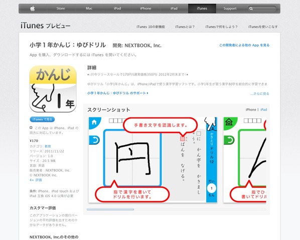指で書いて学習するipad Iphone対応アプリ ゆびドリル 漢字 リセマム