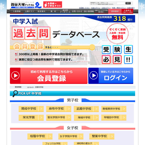 中学受験18 318校の過去問無料公開 最大13年分 リセマム