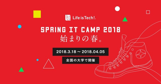Life is Tech！Spring Camp 2018