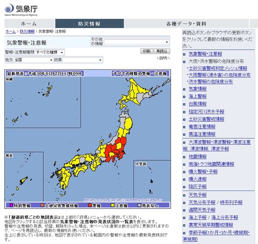 関東地方の気象警報・注意報（2018年1月22日17:09時点）