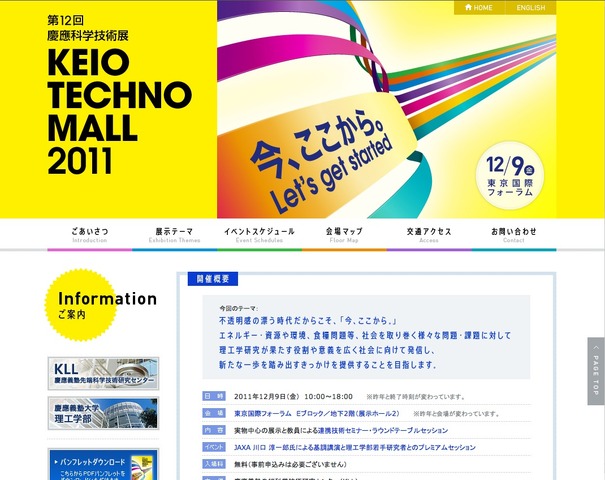 KEIO TECHNO-MALL 2011（第12回慶應科学技術展）