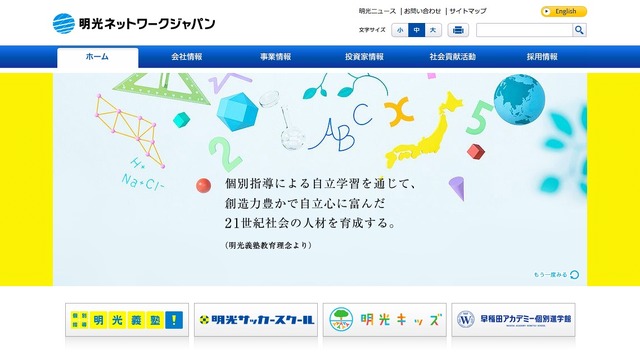 明光ネットワークジャパン