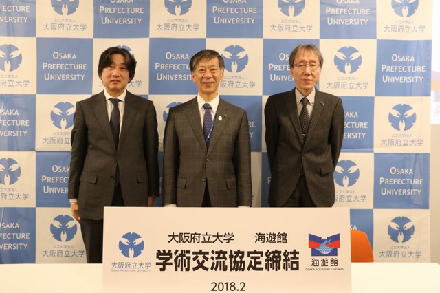 大阪府立大学と「海遊館」は平成30年2月6日、学術交流協定を締結した