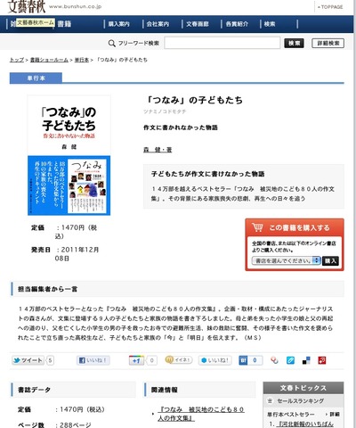 「つなみ」の子どもたち