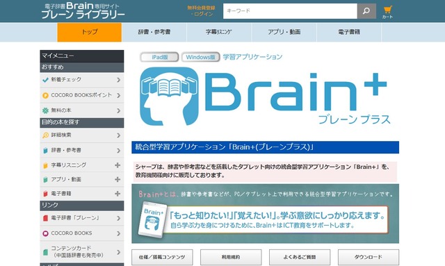 シャープ 学習アプリ Brain 18年度版を提供開始 リセマム