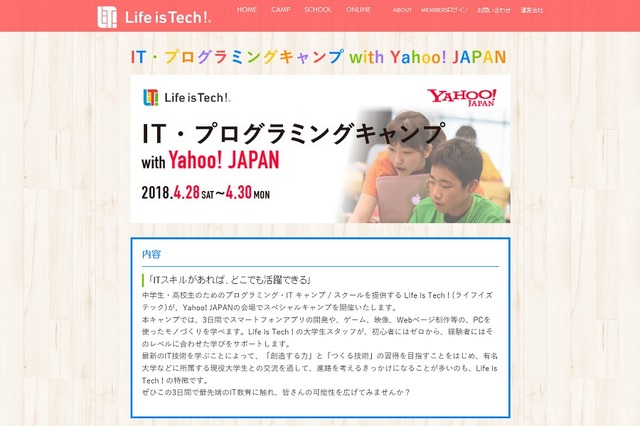 IT・プログラミングキャンプ with Yahoo! JAPAN