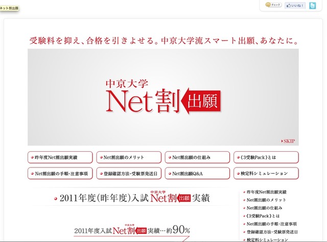 中京大学　Net割出願