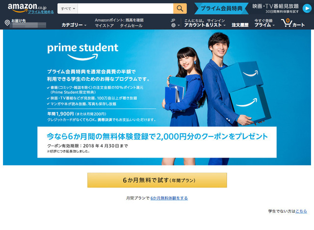 Amazonの学生向け Prime Student 0円の月間プラン開始 リセマム
