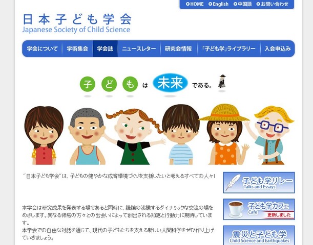 2018年度 - 日本子ども学会 ～子どもたちの健やかな成育環境づくりを支援します～