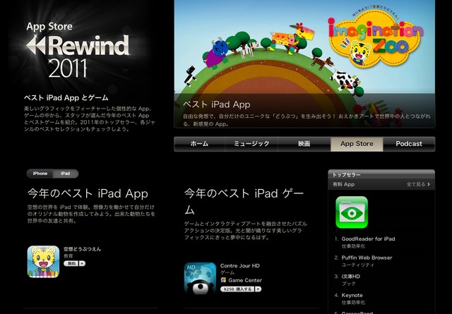 App Store Rewind 2011