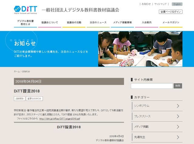 デジタル教科書教材協議会「DiTT提言2018」一部