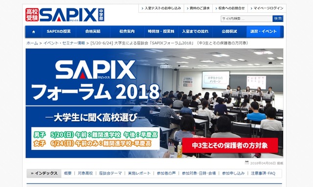 SAPIXフォーラム2018「大学生に聞く高校選び」