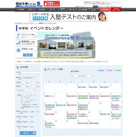 四谷大塚「中学校イベントカレンダー」
