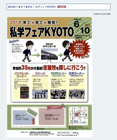 2018 来て★見て★発見！私学フェアKYOTO