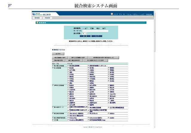 統合検索システム画面