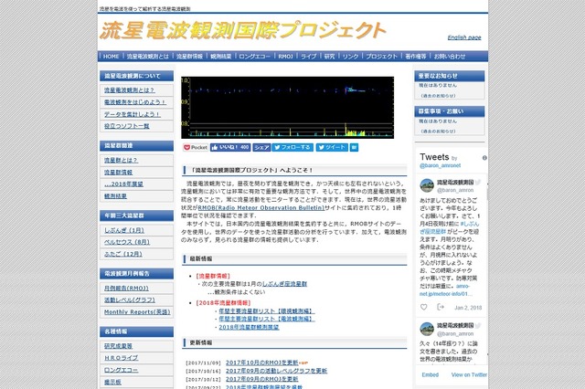 流星電波観測国際プロジェクト