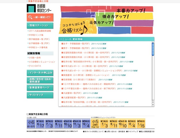 首都圏模試センター