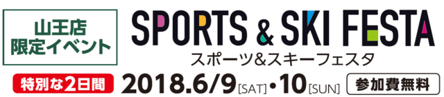 スポーツデポ、試走や試乗ができる「スポーツ＆スキーフェスタ」開催…原大智、堀島行真ら来店