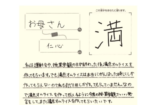 漢検 あなたに贈りたい漢字コンテスト 9 14まで リセマム