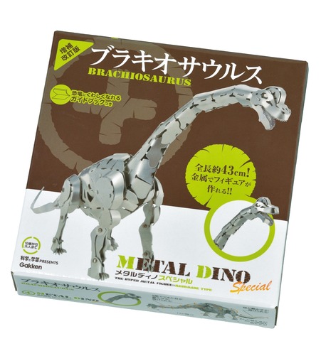 メタル工作キット最新刊 ブラキオサウルス 7 6発売 リセマム