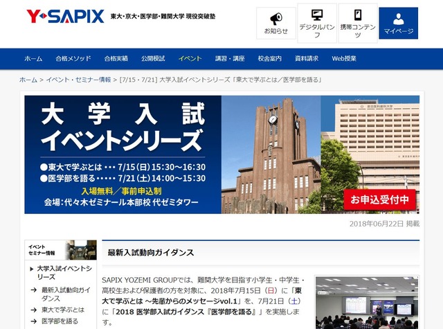 SAPIX YOZEMI GROUP「最新入試動向ガイダンス」