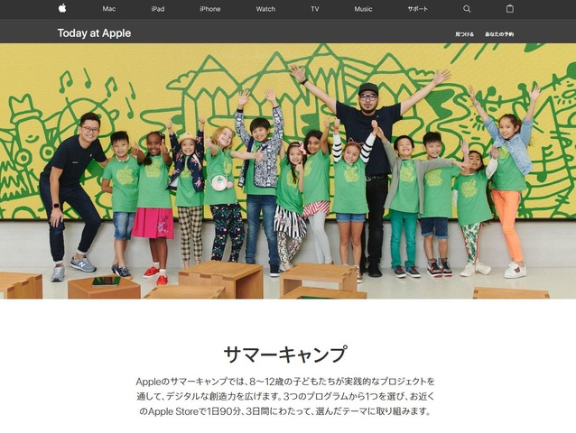 Appleの子ども向けワークショップ「サマーキャンプ」