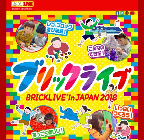 夏休み18 レゴブロックで遊び放題 Bricklive In Japan 18 8 11 13秋葉原 リセマム
