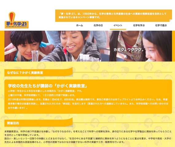 夢・化学-21「なぜなに？かがく実験教室」