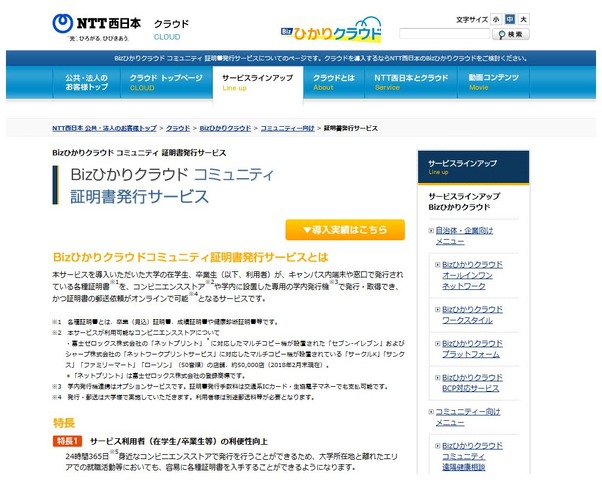 NTT西日本　Bizひかりクラウド コミュニティ 証明書発行サービス