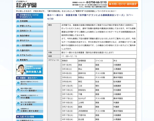 新小1～新小6　保護者対象「浜学園ベテランによる講師講演会シリーズ」 