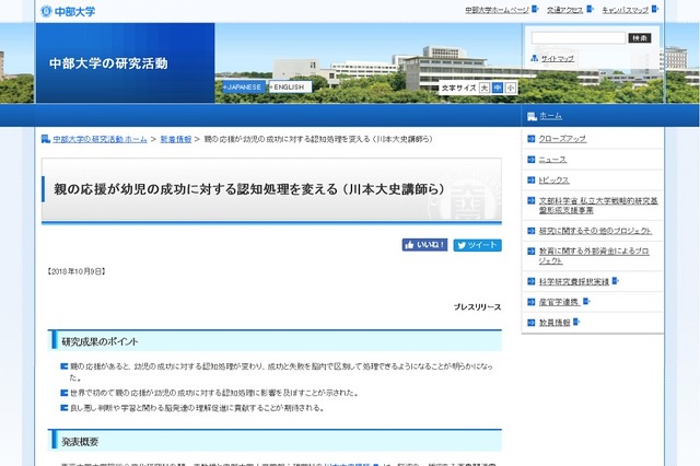 親の応援が幼児の成功に対する認知処理を変える （川本大史講師ら）