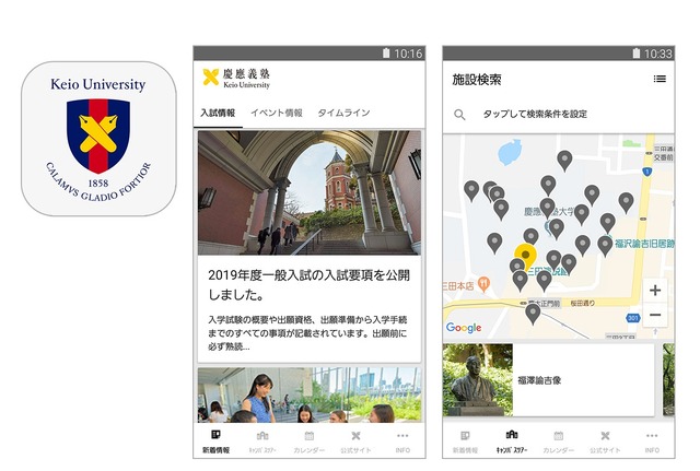 大学受験 最新入試情報やキャンパス見学ができる 慶應大公式アプリ リセマム