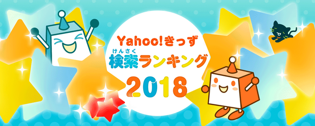 きっず yahoo Yahoo! JAPAN
