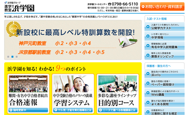 浜学園