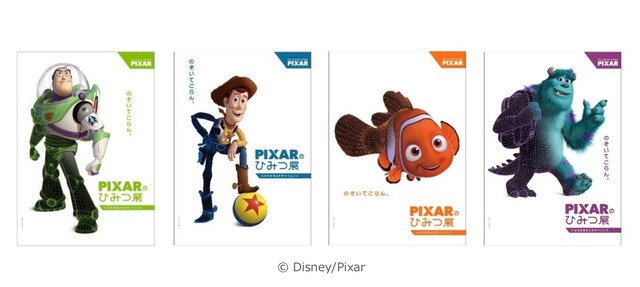 PIXARのひみつ展 いのちを生みだすサイエンス　メインビジュアル　(c) Disney/Pixar