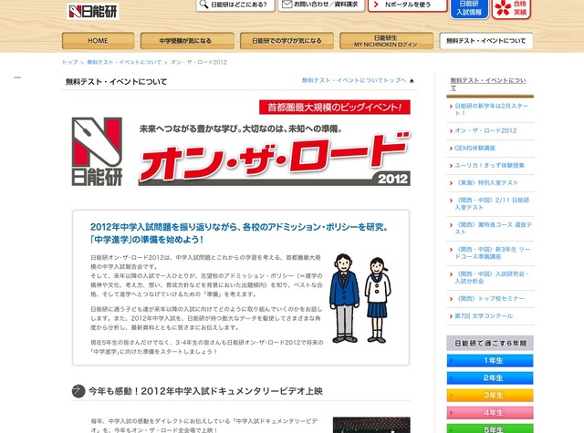 オン・ザ・ロード2012