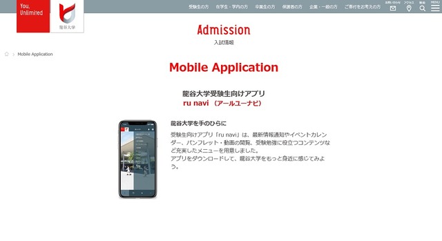 龍谷大学の受験生向けスマートフォンアプリ「ru navi（アールユーナビ）」
