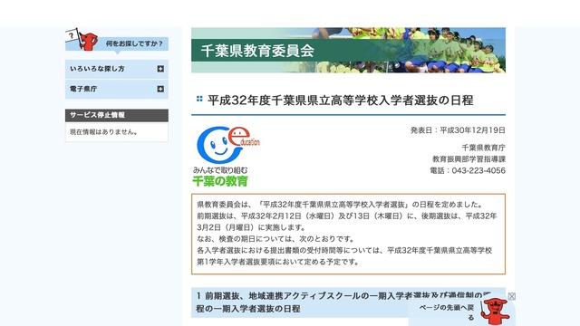 野球 千葉 県 日程 高校 2021年 令和3年度