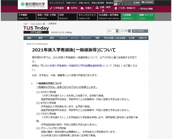 大学受験21 東京理科大 全学部で 共通テスト 利用 リセマム