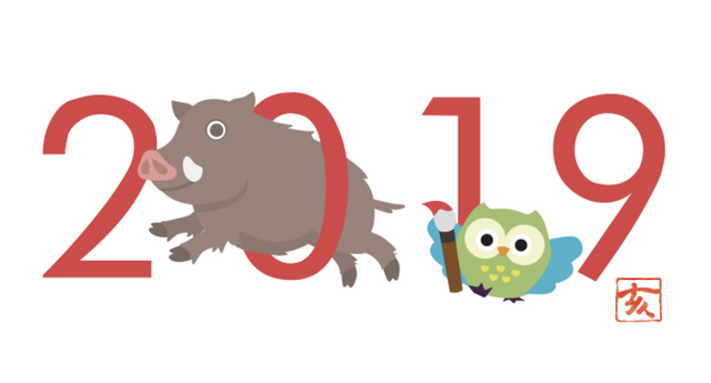 【年頭所感】教育業界のキーマンに聞く2019年（2）