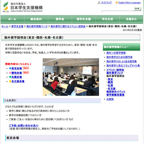 独立行政法人 日本学生支援機構（JASSO）