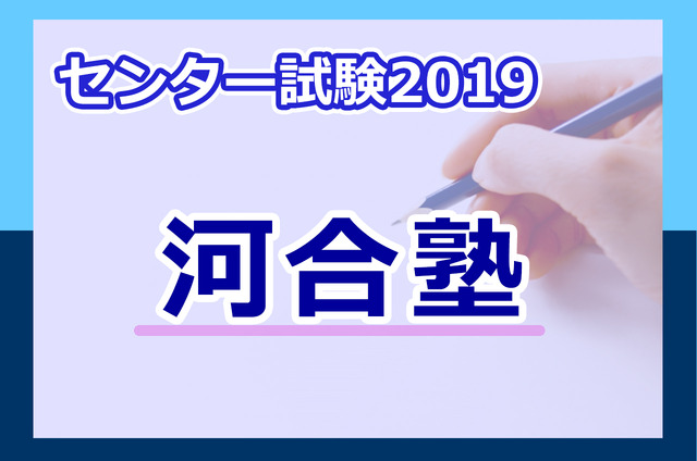 【センター試験2019】数学II・数学Bの河合塾「科目別分析コメント」誘導丁寧