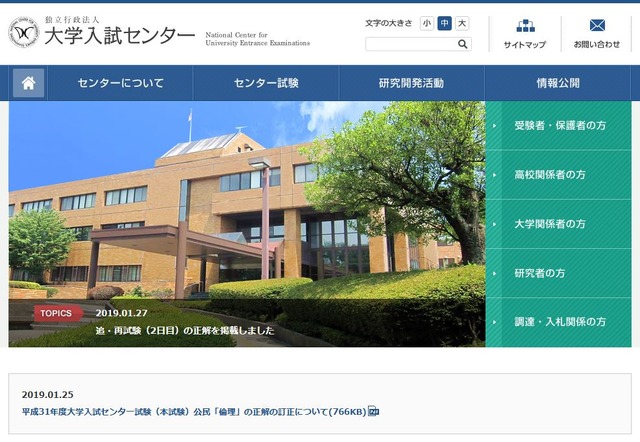 大学入試センター