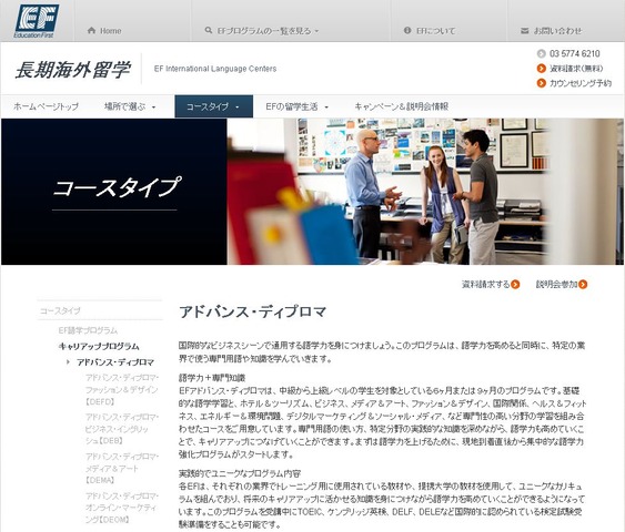 EFジャパン、アドバンス・ディプロマ