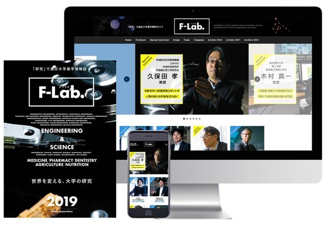 F-Lab.（エフラボ）